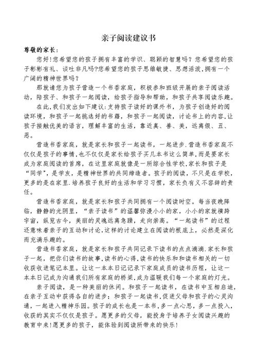 亲子阅读倡议书