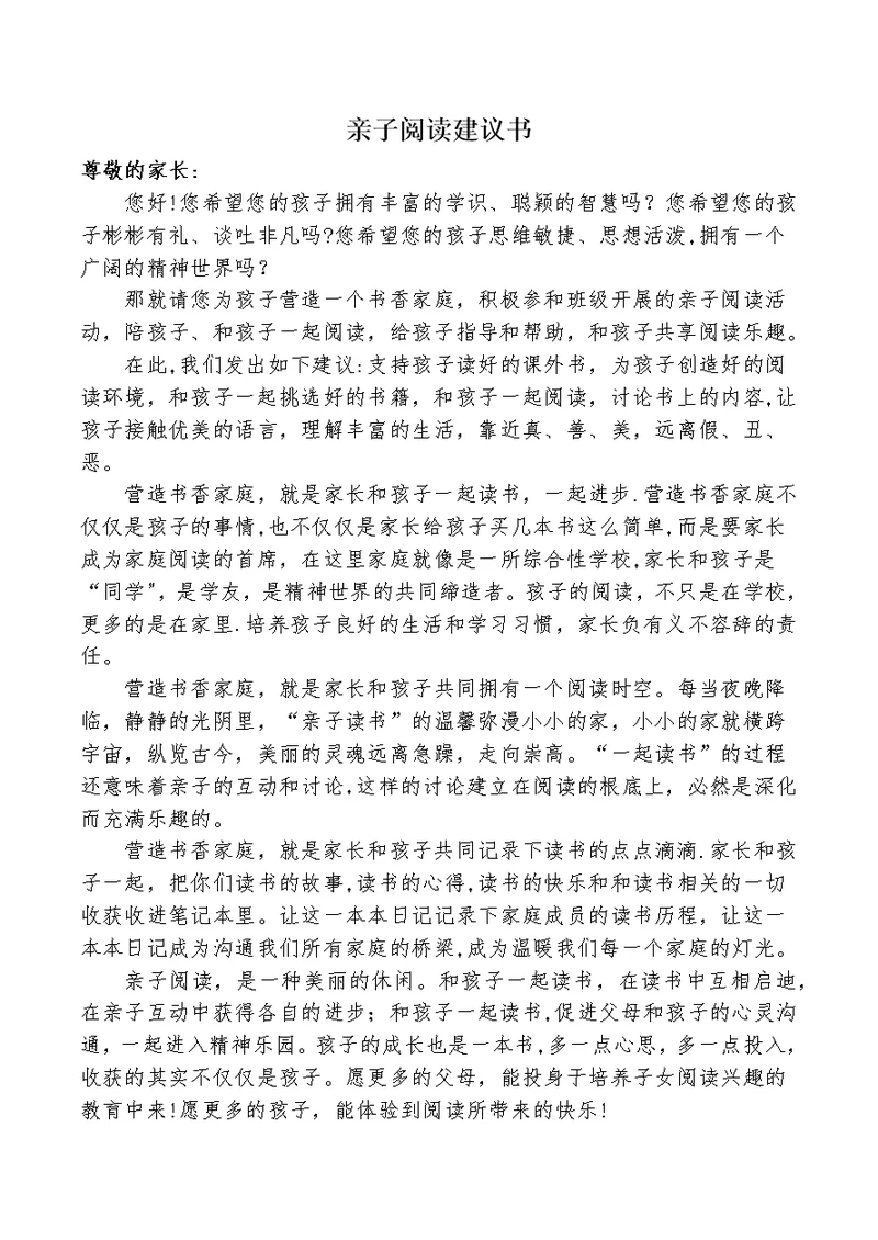 亲子阅读倡议书