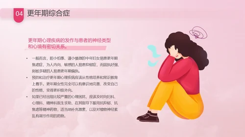 粉色花卉插画风关爱女性健康教育科普讲座课件动态PPT妇女节