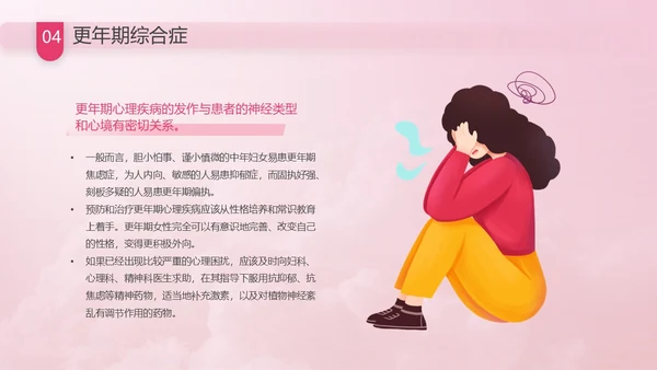 粉色花卉插画风关爱女性健康教育科普讲座课件动态PPT妇女节