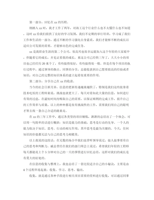 精编之公司年会员工发言稿范文.docx