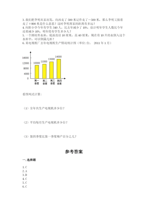 北京版小学六年级下册数学期末综合素养测试卷及答案【网校专用】.docx