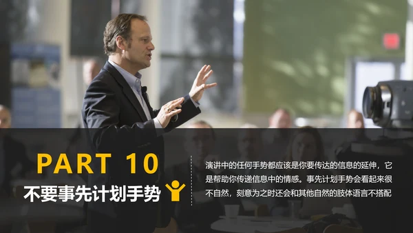 黄黑色商务演讲18个PPT技巧教学课件