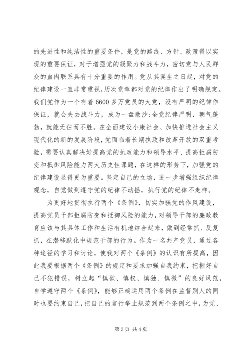 学习条例心得体会大全精编.docx