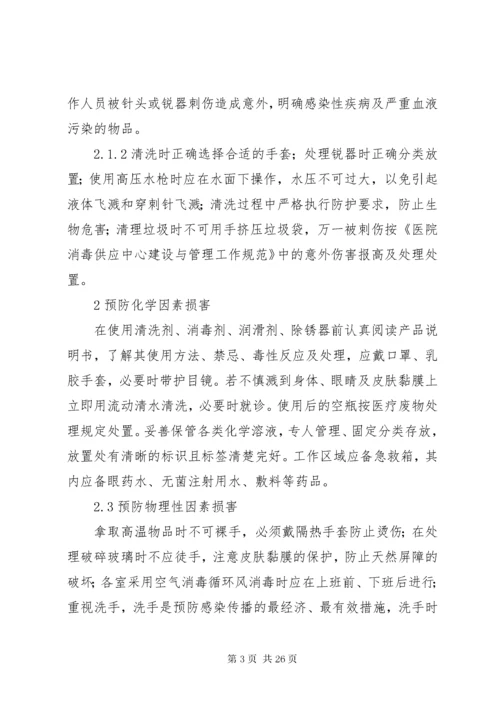 供应室潜在的职业危害与防护.docx