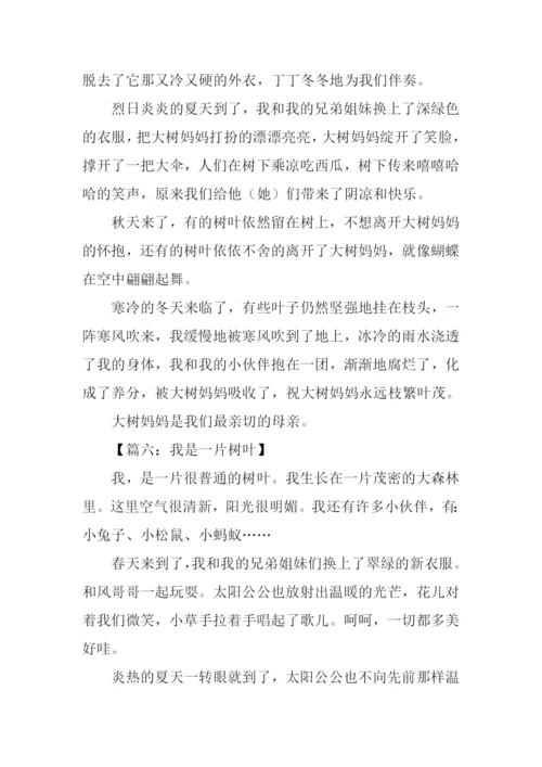 一片树叶作文-2.docx