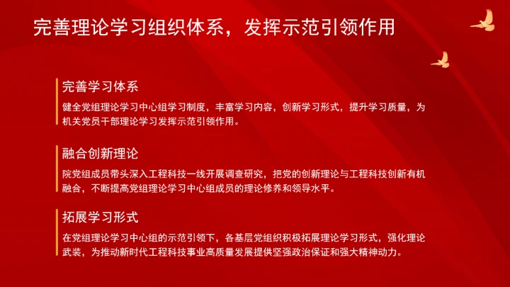 落实机关党建主体责任?勇担工程科技时代使命ppt课件