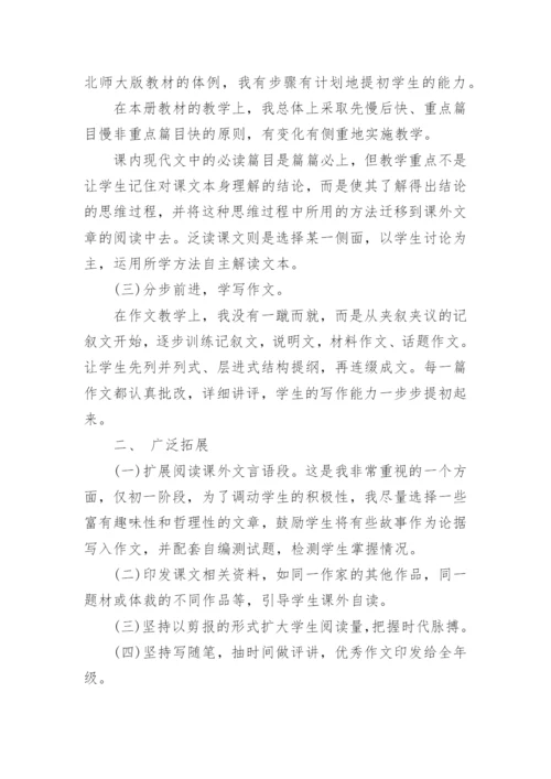 最新初中语文教师工作总结通用8篇.docx