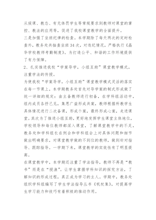 学校教务处工作总结10篇大全.docx