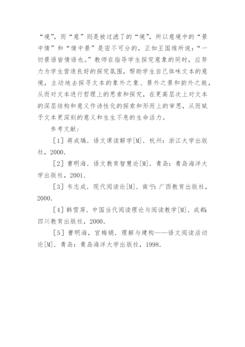 试析文学文本阅读的三个层面论文.docx