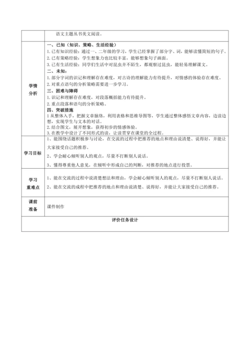 口语交际：春游去哪儿玩儿