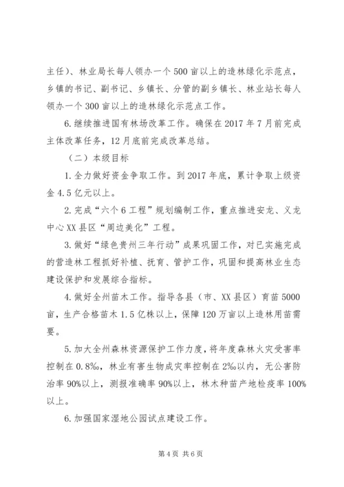 林业局XX年工作计划 (4).docx