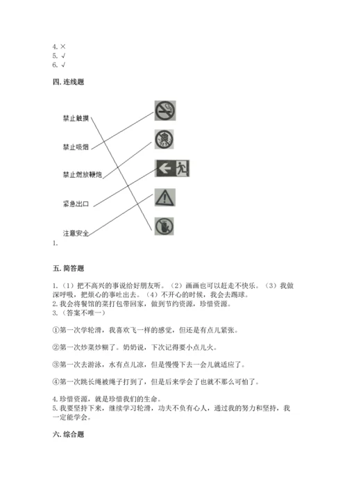 部编版二年级下册道德与法治期末测试卷精品【全优】.docx