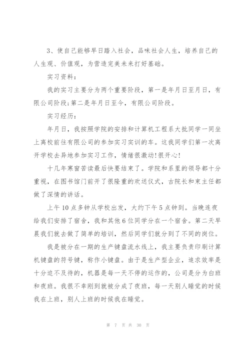 计算机专业实习工作总结8篇.docx