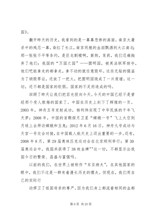 十二五腾飞,我的责任演讲稿.docx