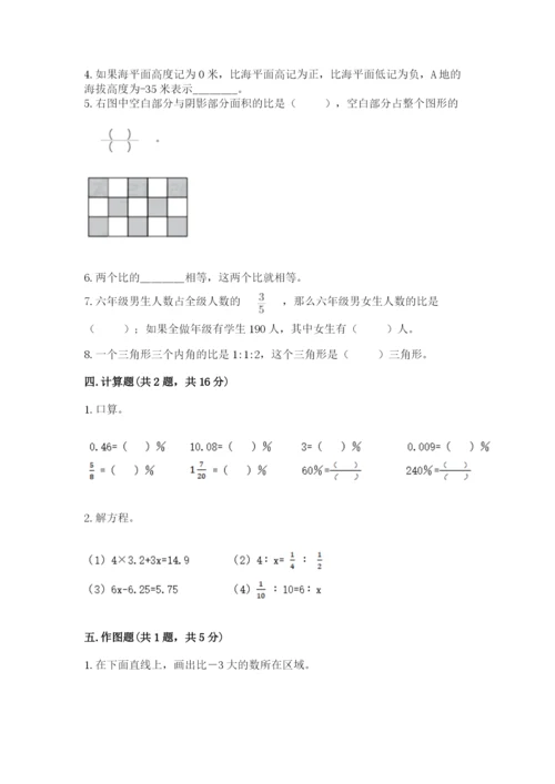 北师大版小学数学六年级下册期末检测试题及完整答案（考点梳理）.docx