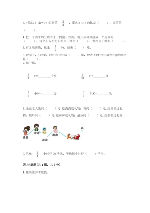 小学数学六年级上册期末考试试卷及答案（精品）.docx