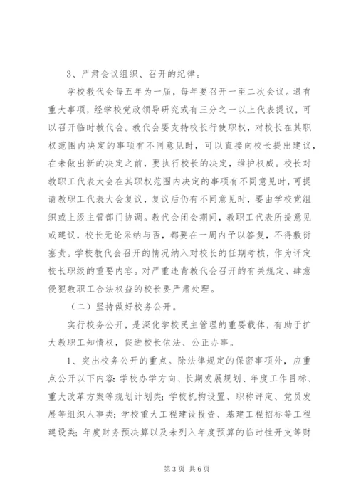 盈万小学民主决策和民主监督制度.docx