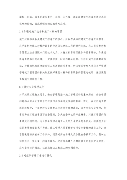 建筑工程管理的现状分析及控制措施黄海滨1.docx