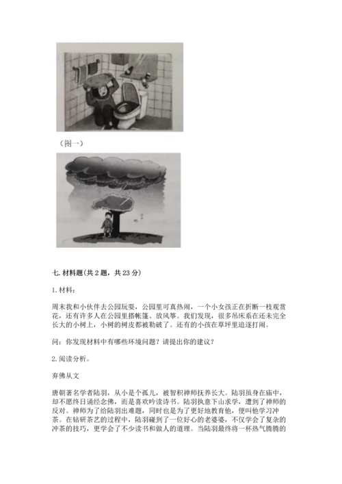 部编版六年级下册道德与法治期末测试卷精编.docx