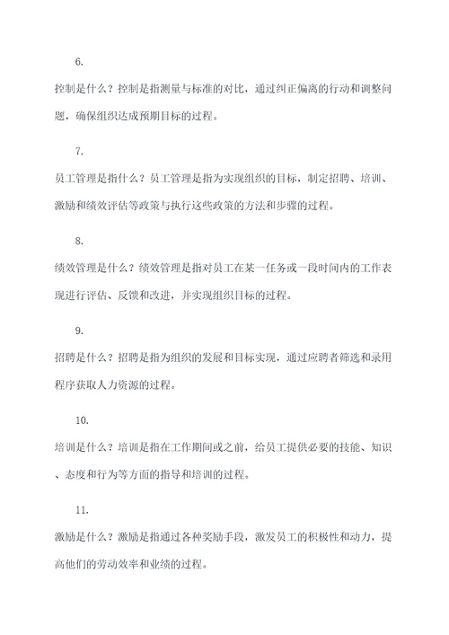 管理的萌芽阶段基础知识