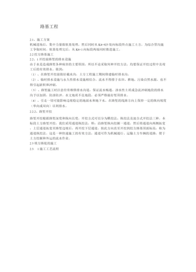 路基工程施工方案.docx