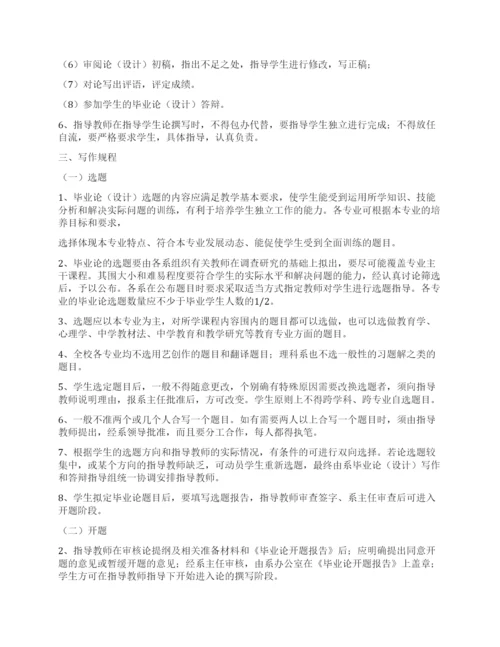 本科毕业生论文写作规程.docx