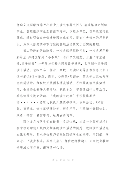 小学语文教研工作总结范文5篇.docx
