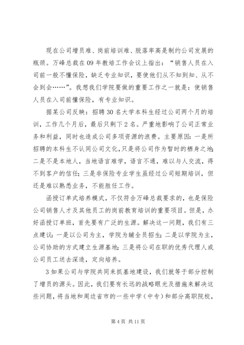 保险教体验磨练育校企合作办学新模式研究.docx