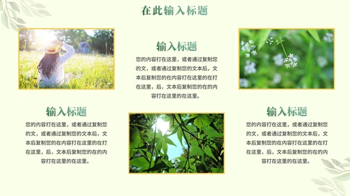 实景绿色植物小清新PPT模板