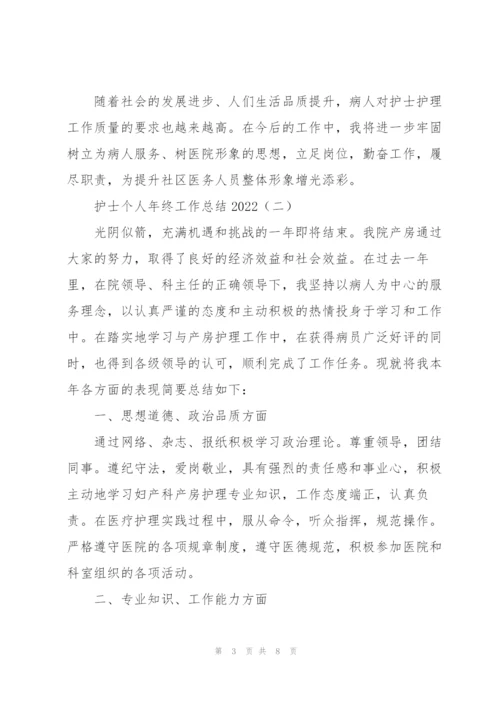 护士个人年终工作总结2022集锦.docx