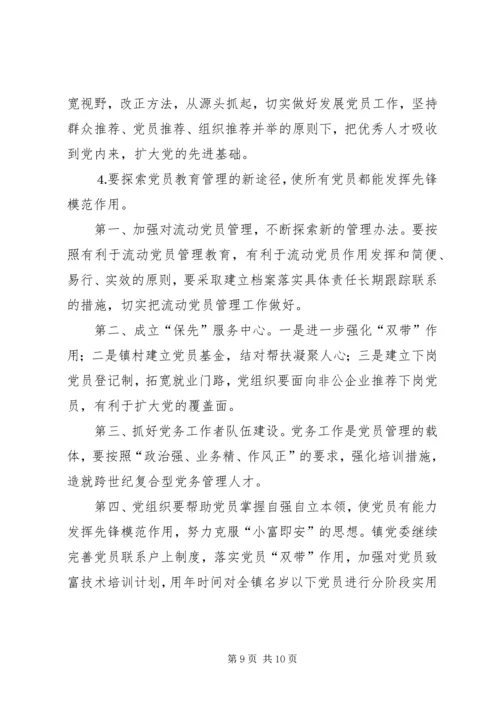 当前农村党员队伍现状分析 (8).docx