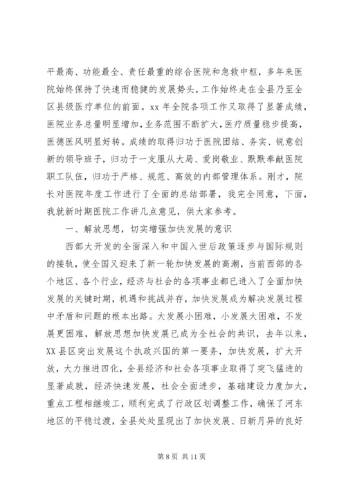 医院表彰会领导讲话稿.docx