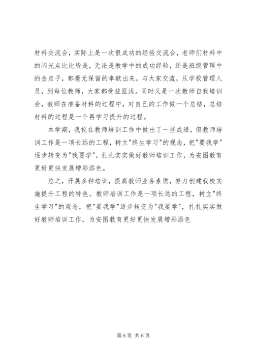 二次培训总结五篇.docx