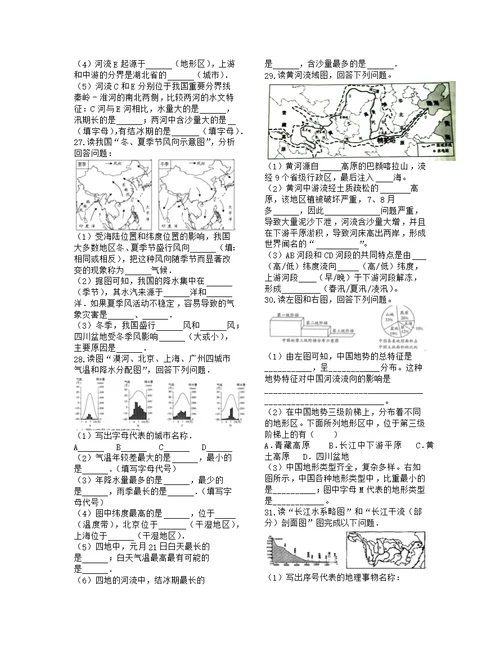 中考地理考前训练