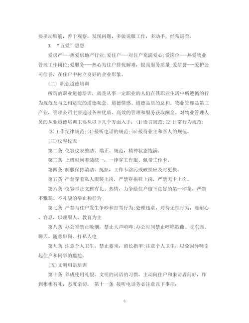 精编之物业客服工作年度计划范文.docx