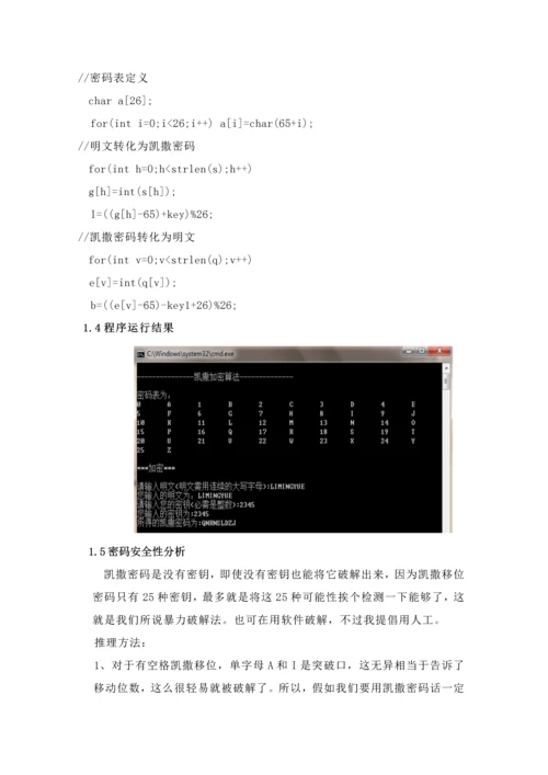 密码学优秀课程设计优质报告.docx