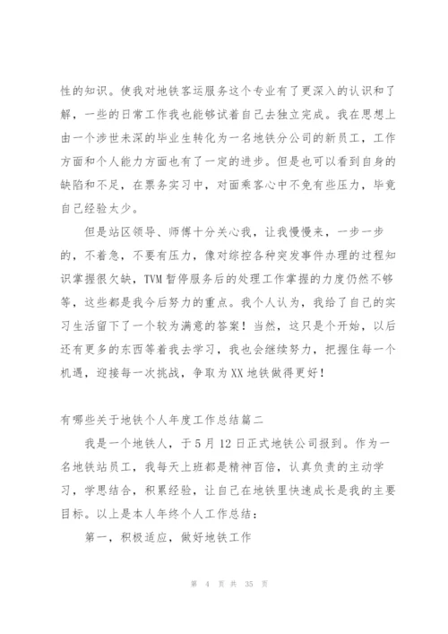 有哪些关于文员个人年度工作总结.docx