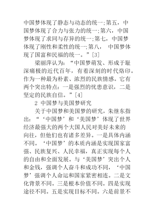 中国梦论文20XX字.docx