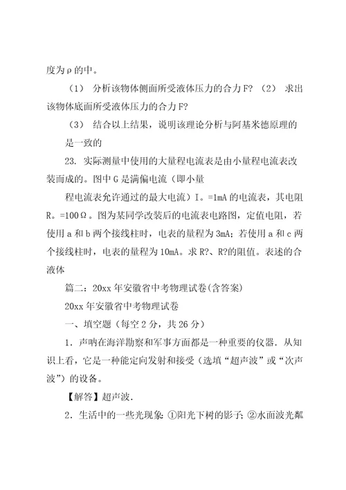 20xx安徽中考物理试卷