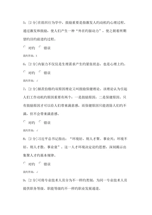 专业技术人员内生动力与职业水平试题及答案(2).docx