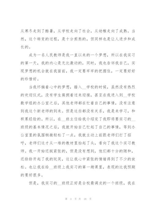 老师实习工作总结范文大全5篇.docx