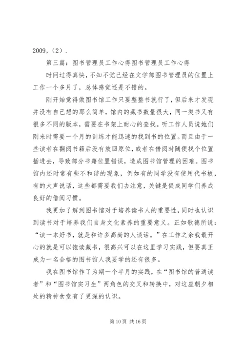 图书馆图书摆放管理员心得.docx