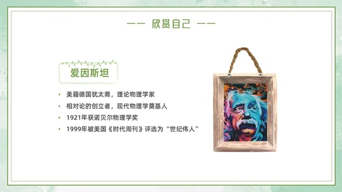 绿色小女孩插画小清新悦纳自己欣赏他人学会欣赏主题班会PPT模板