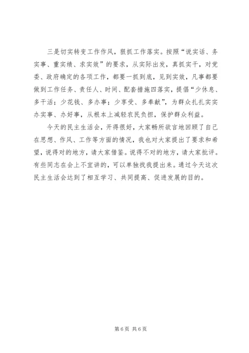 十九大报告民主生活会讲话稿 (4).docx