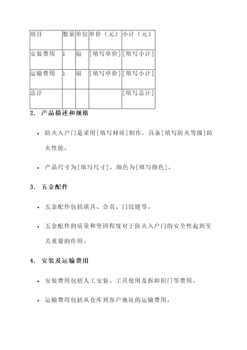 新乡防火入户门报价单