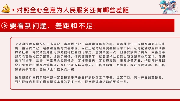 医院行业全心全意为人民服务党课学习PPT模板