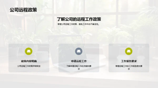 远程工作实战指南