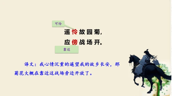 七年级语文上册第三单元课外古诗词诵读 《行军九日思长安故园》课件