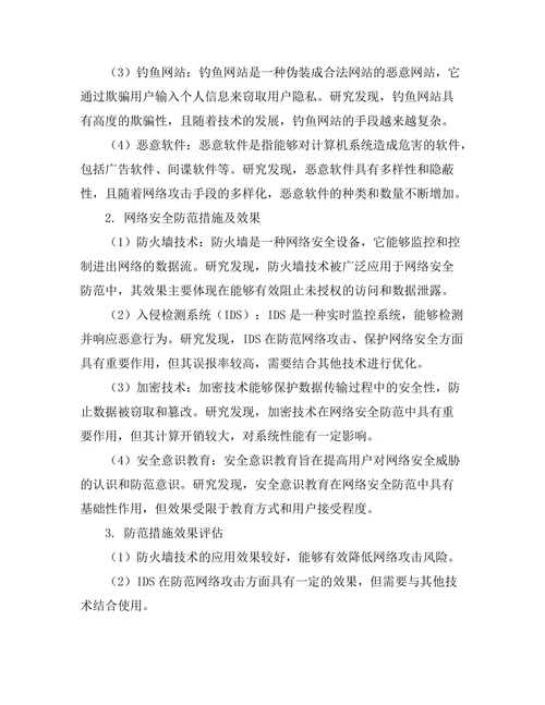 计算机网络期刊中网络安全威胁与防范措施